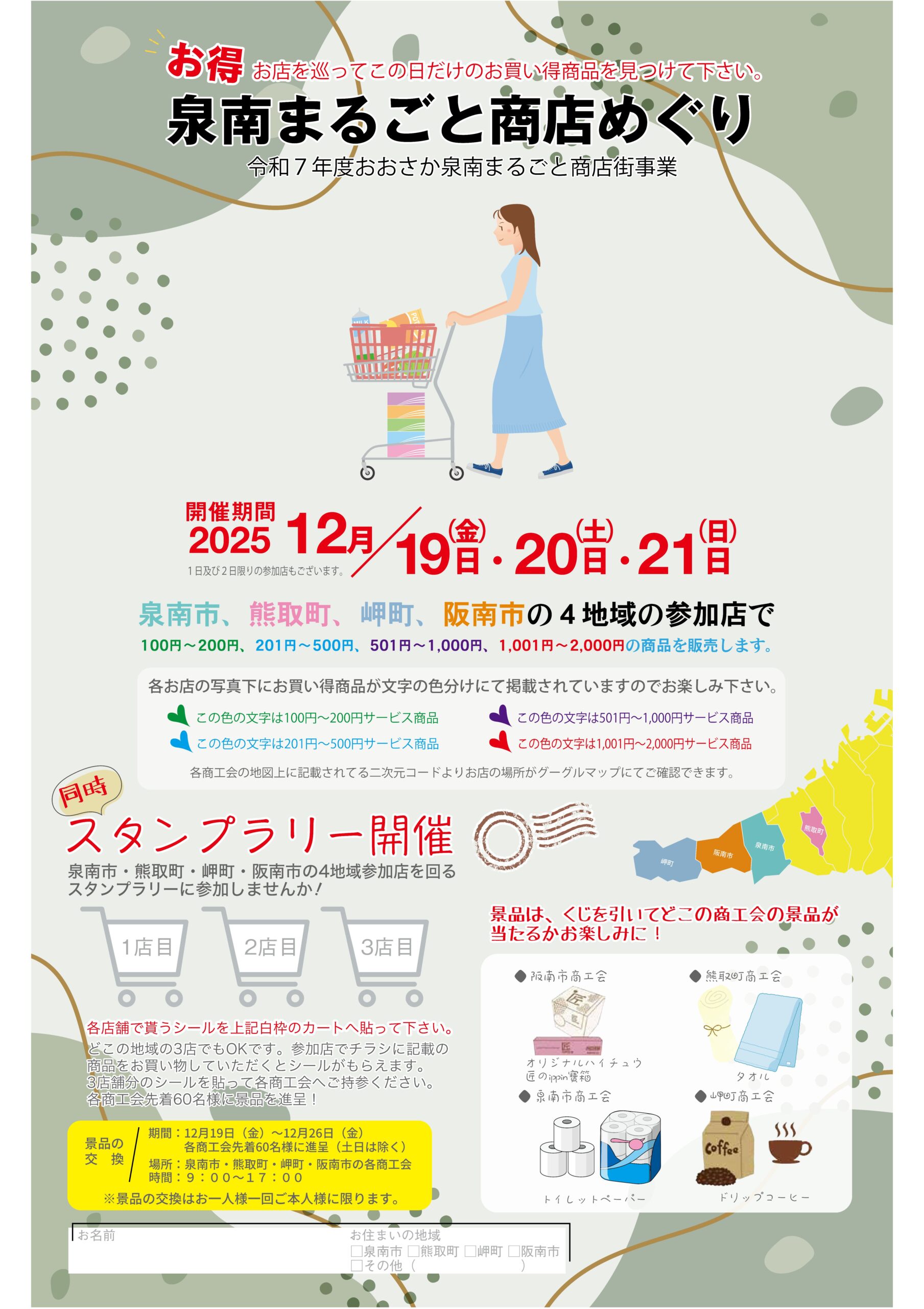 今年も開催！おおさか泉南まるごと商店めぐりのご案内