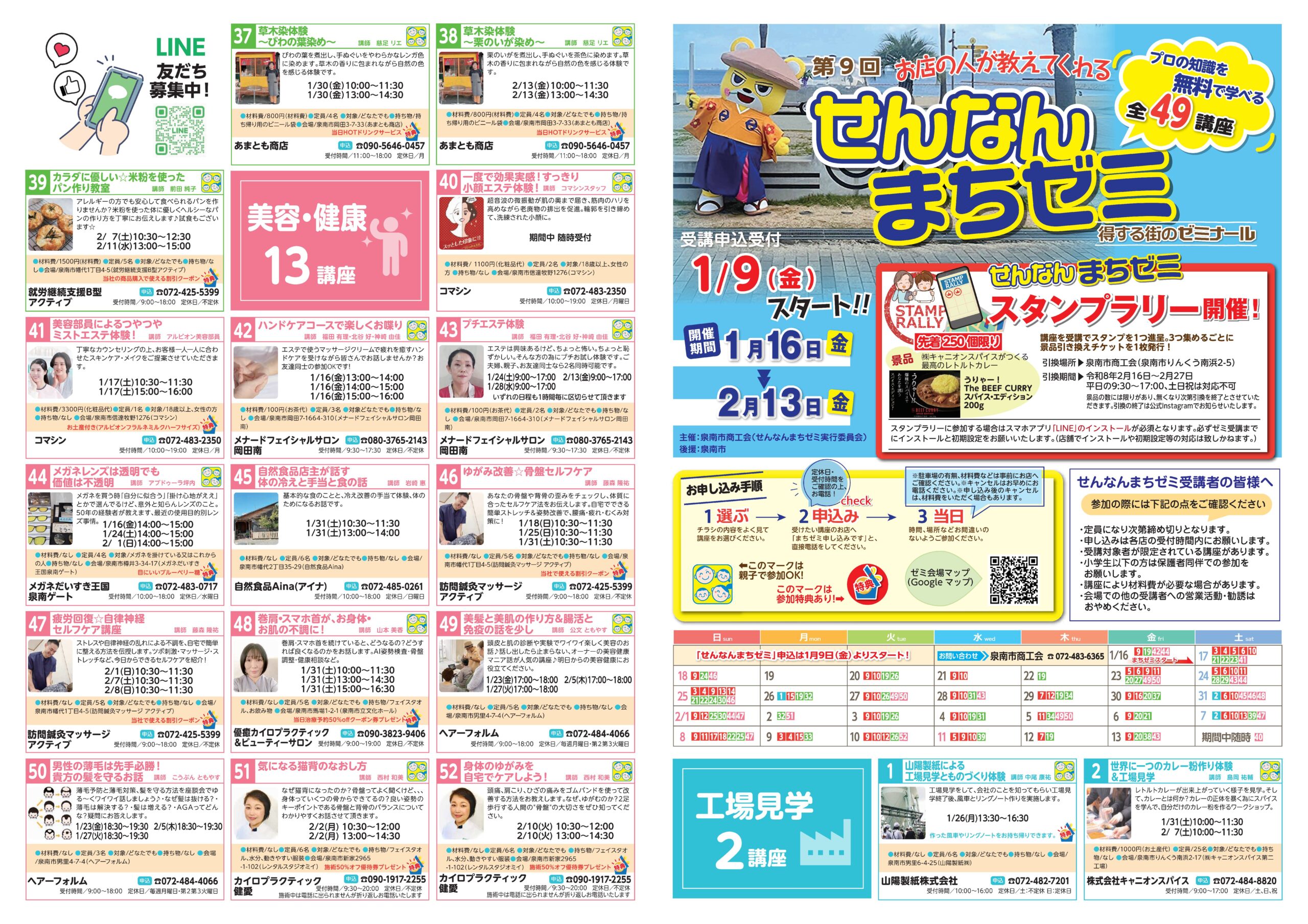 『お店の人が教えてくれる！第９回せんなんまちゼミ』開催